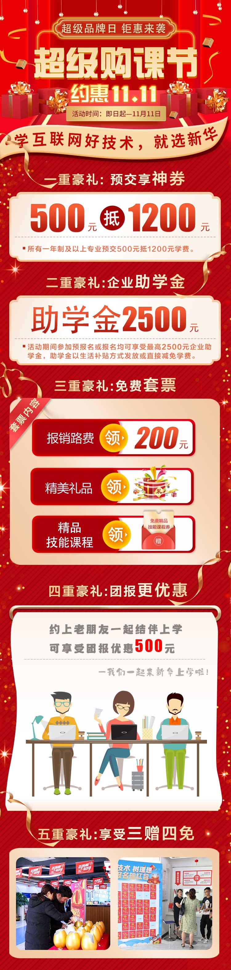 鉅惠雙11丨南京新華雙11購課狂歡節(jié)，瓜分千萬助學(xué)金?。?！