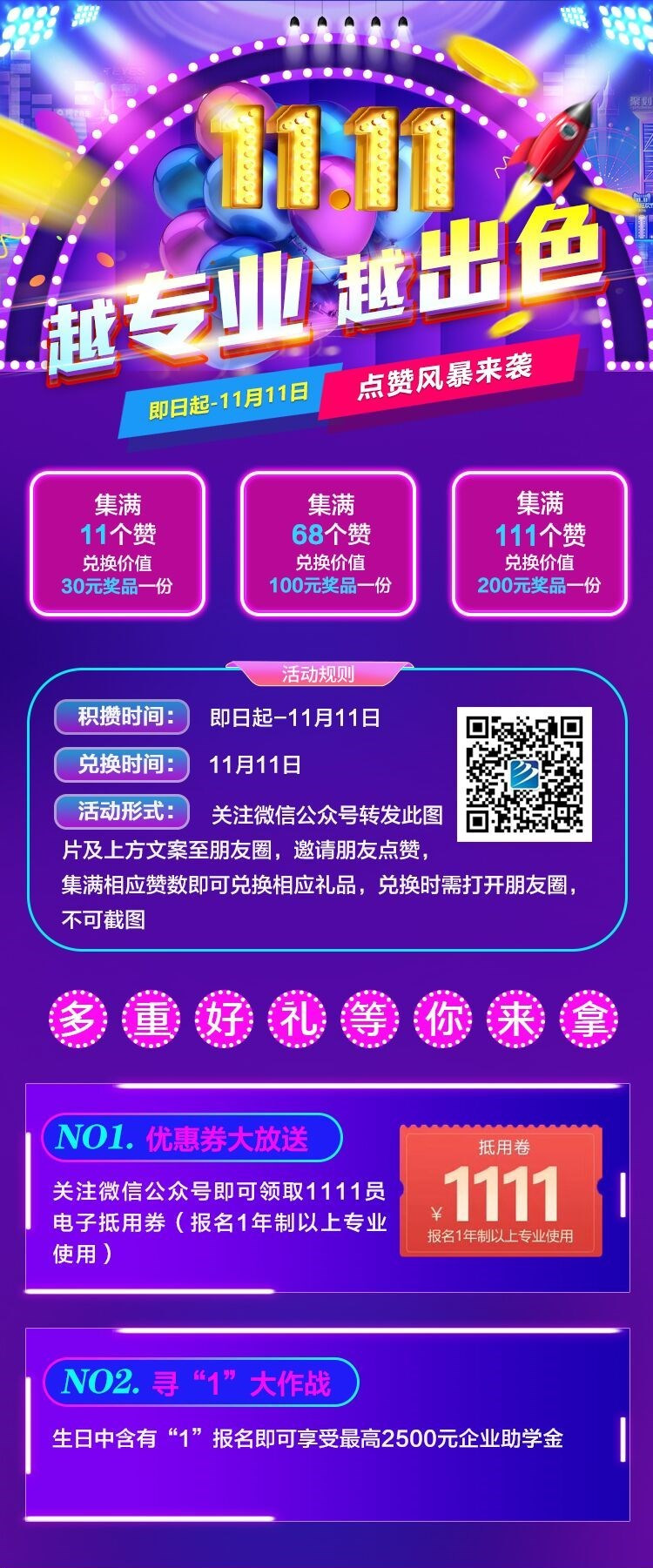 鉅惠雙11丨南京新華雙11購課狂歡節(jié)，瓜分千萬助學(xué)金?。?！