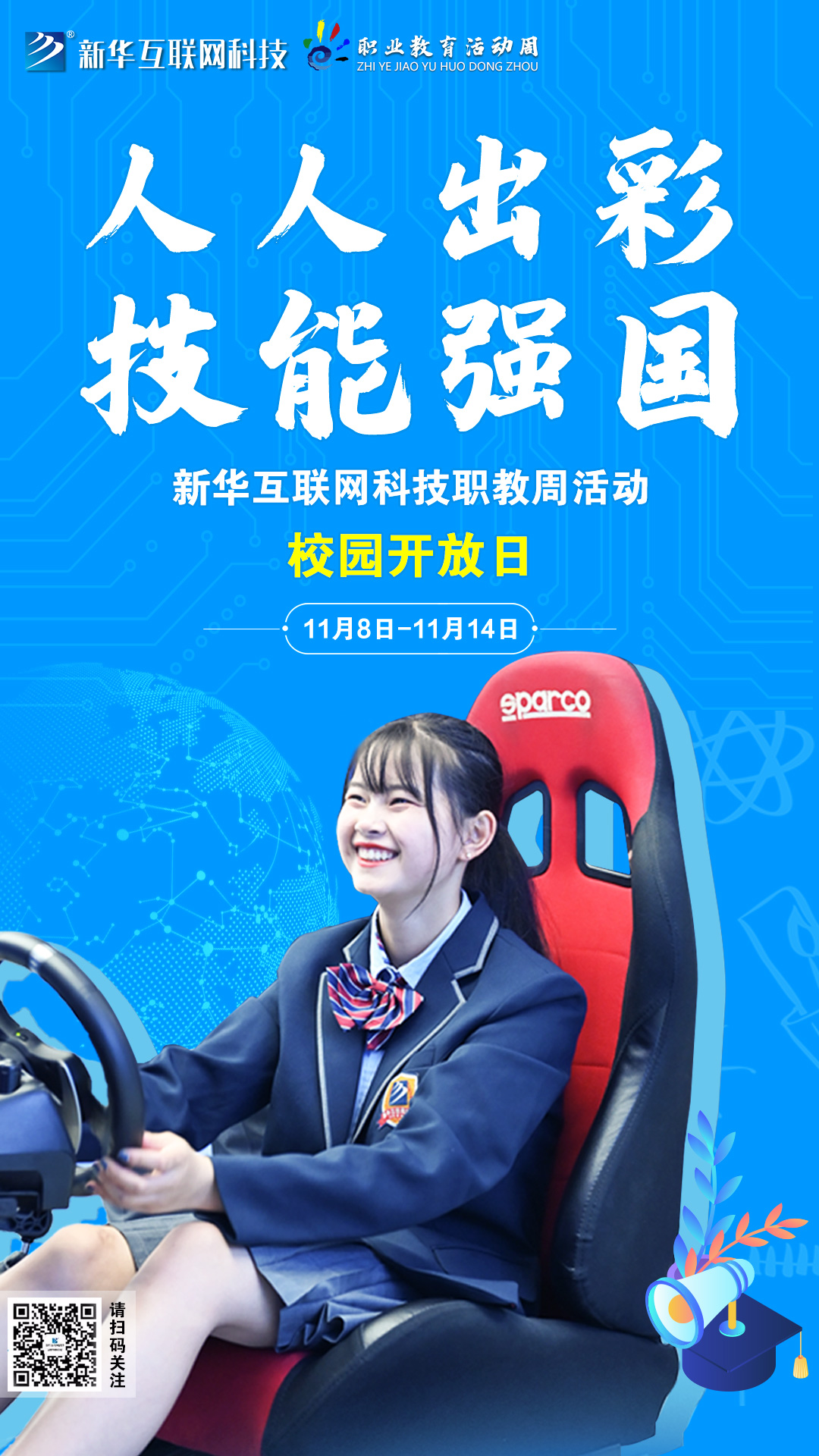人人出彩 技能強(qiáng)國(guó)，新華邀你體驗(yàn)工匠精神