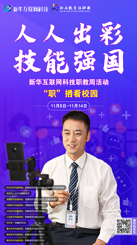 人人出彩 技能強(qiáng)國(guó)，新華邀你體驗(yàn)工匠精神