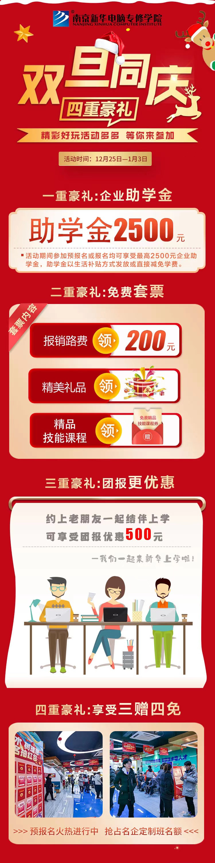 錯(cuò)過(guò)了雙十二試學(xué)莫?dú)怵H，“雙旦狂歡周”驚喜試學(xué)等著你！
