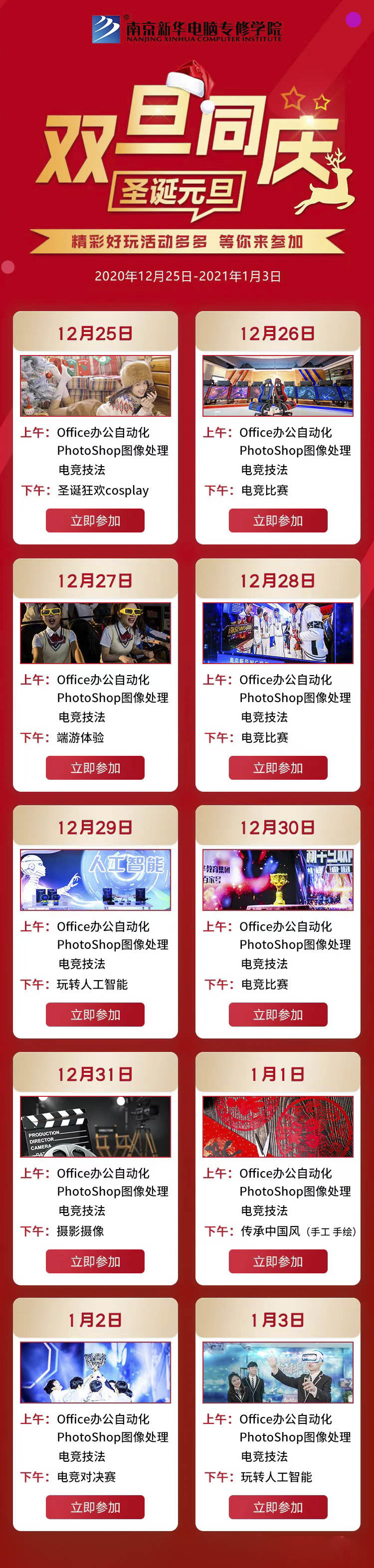 錯(cuò)過(guò)了雙十二試學(xué)莫?dú)怵H，“雙旦狂歡周”驚喜試學(xué)等著你！