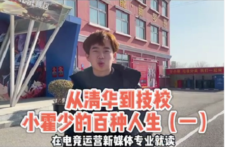 好<a href=http://njxh.cn target=_blank class=infotextkey>專業(yè)</a>，“星”推薦，小霍少帶你體驗新華電競新媒體<a href=http://njxh.cn target=_blank class=infotextkey>專業(yè)</a>