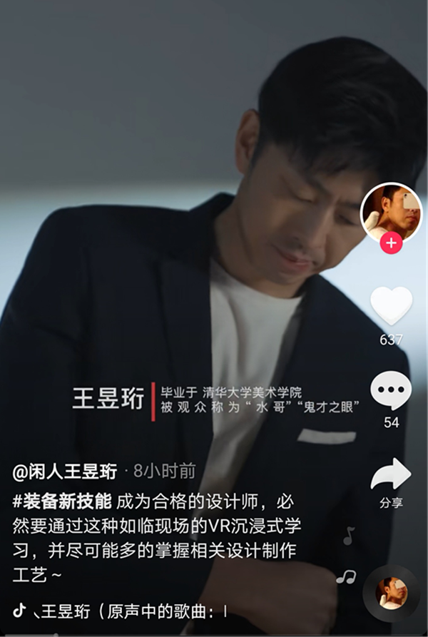“水哥”王昱珩推薦新華VR環(huán)境藝術<a href=http://njxh.cn target=_blank class=infotextkey>專業(yè)</a>，助你成就技術人生
