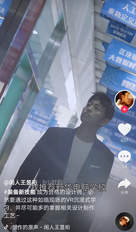 “水哥”王昱珩推薦新華VR環(huán)境藝術<a href=http://njxh.cn target=_blank class=infotextkey>專業(yè)</a>，助你成就技術人生