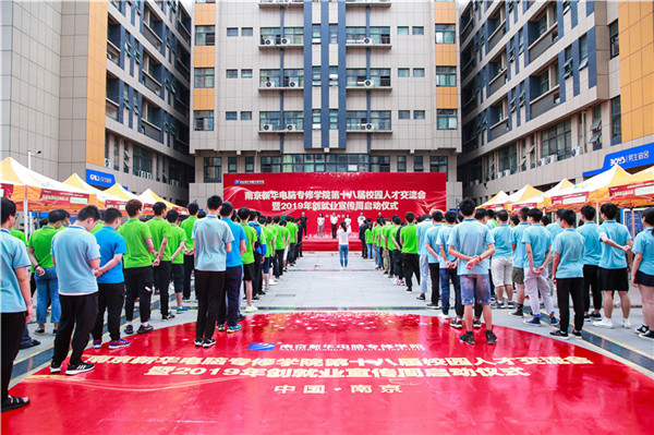 金三銀四招聘季，南新校園人才交流會(huì)為學(xué)子就業(yè)保駕護(hù)航