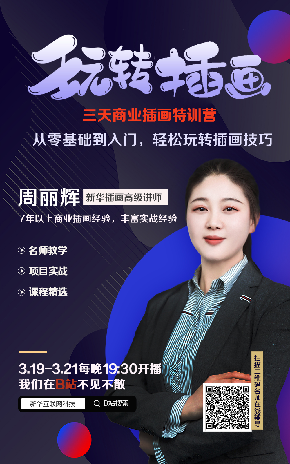 【限前20名】大廠資深插畫師課程，讓進(jìn)步看的見！