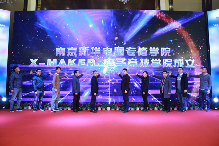你好，這里是南京新華X-Maker電競學(xué)院！