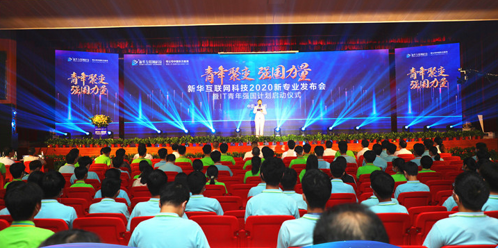 職教點(diǎn)燃青春夢(mèng)想，新華賦能出彩人生