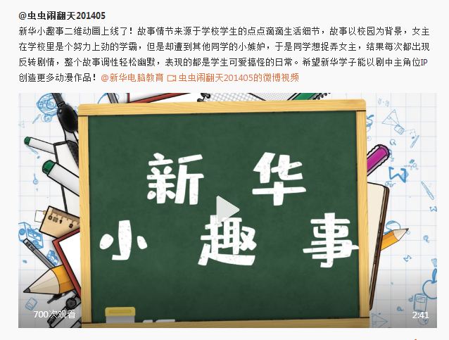 新華影視動漫IP視頻首映，快來參加“影游杯”大賽創(chuàng)作吧！