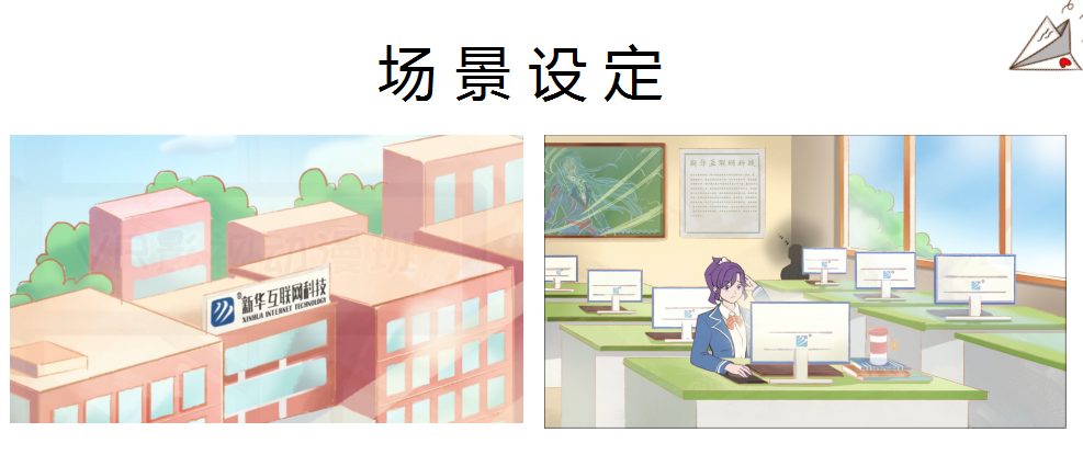 這個動漫火了！揭秘《新華小趣事》創(chuàng)作團隊背后的故事！