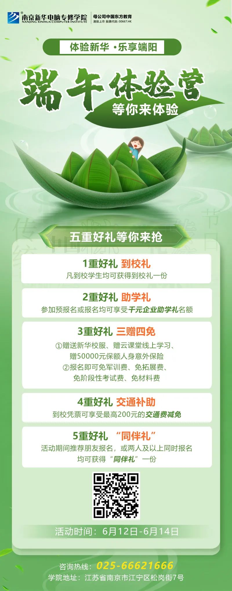 端午來新華，“粽”享互聯(lián)網(wǎng)新科技！