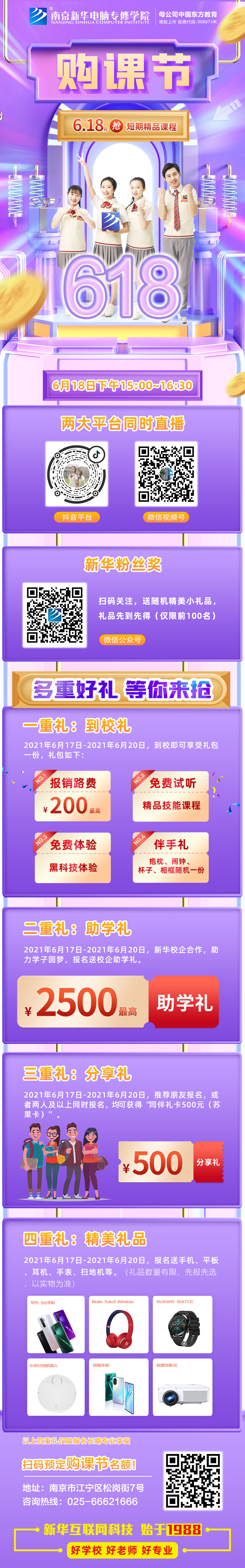 南京新華618購課節(jié)，多重好禮等你來！