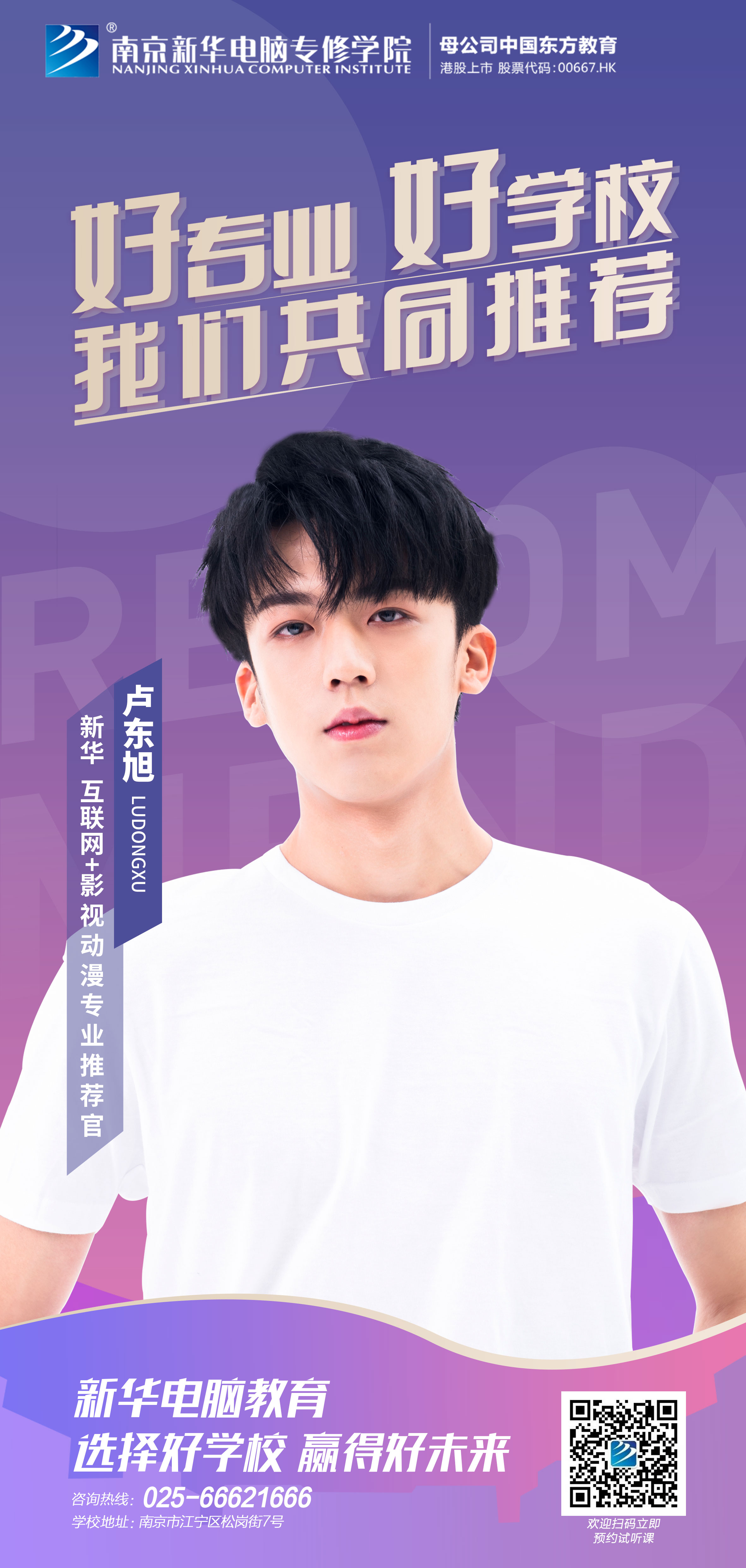 要搞大事情！6月23日盧東旭要去新華上學(xué)了！