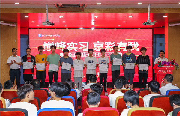 巔峰實(shí)習(xí)，京彩有你 ——南京新華京東618實(shí)習(xí)項(xiàng)目總結(jié)與表彰大會(huì)圓滿(mǎn)結(jié)束