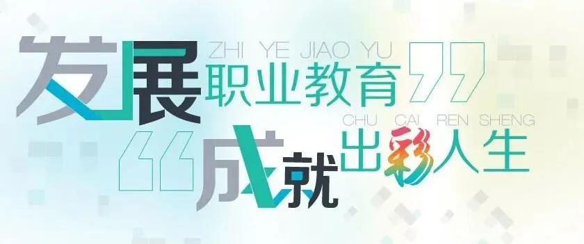 初中畢業(yè)，上職校怎么樣？