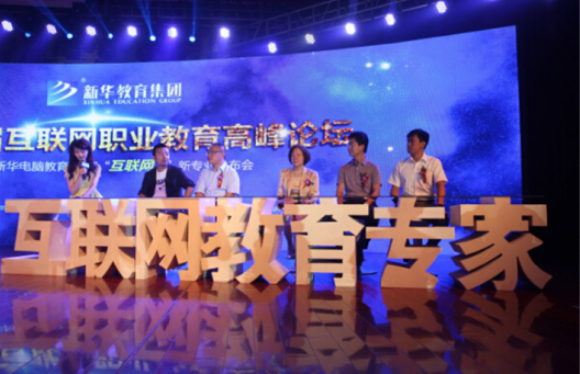 盛世回顧 職教前沿，新華互聯(lián)網(wǎng)科技歷次發(fā)布會回顧
