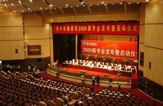 盛世回顧 職教前沿，新華互聯(lián)網(wǎng)科技歷次發(fā)布會回顧
