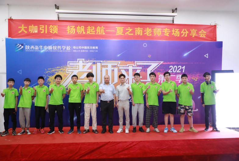 傳遞向上力量！新華電腦學(xué)?！独蠋焷?lái)了》7月繼續(xù)開(kāi)講！