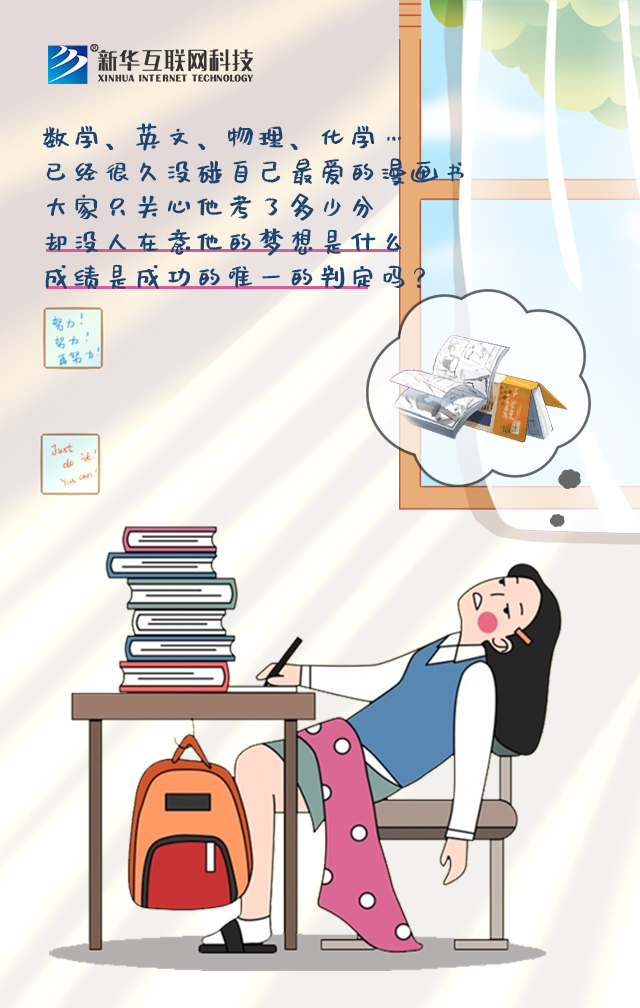 新華讓未來(lái)放飛夢(mèng)想~fighting！