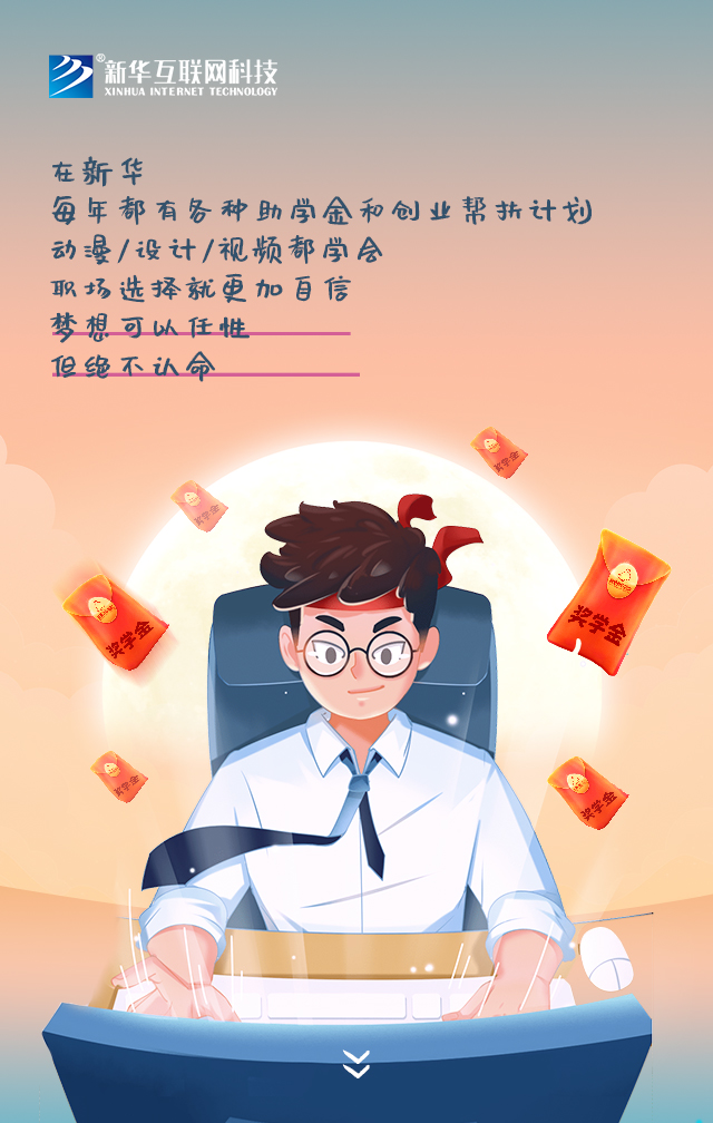 新華讓未來(lái)放飛夢(mèng)想~fighting！