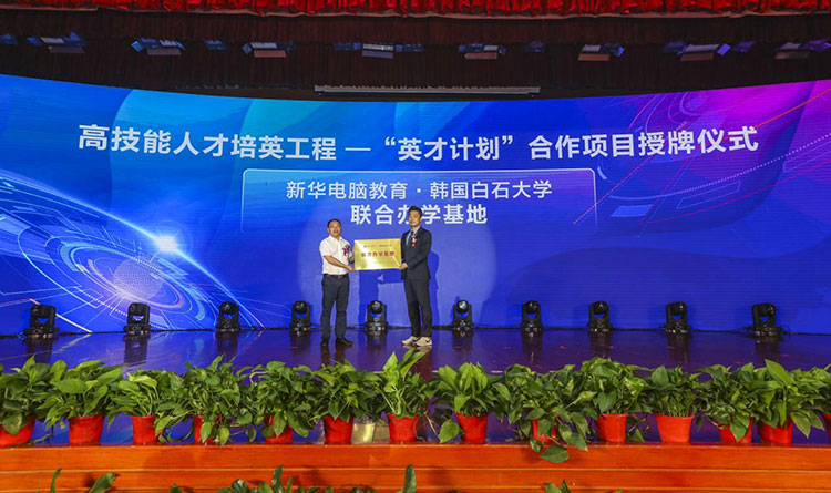 新征程 再出發(fā)！ 新華電腦教育這場發(fā)布會，開啟職業(yè)教育新局面！