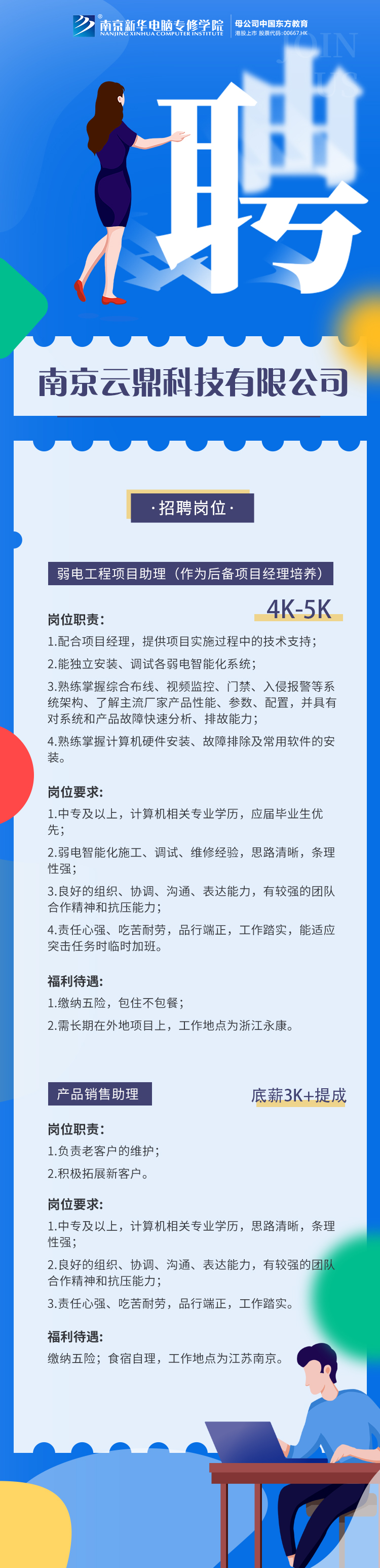 招賢納士，“職”等你來！