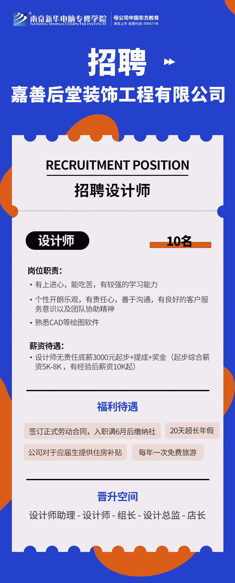 招賢納士，“職”等你來！
