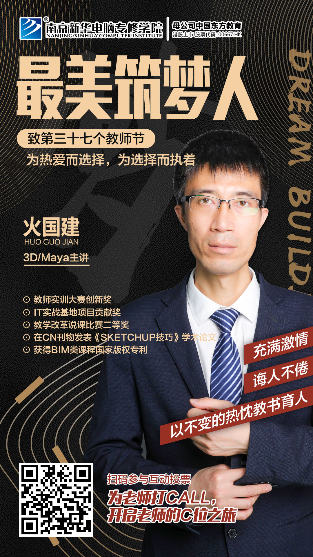 火國(guó)建老師，畢業(yè)于南京工業(yè)大學(xué)，長(zhǎng)期致力于環(huán)境藝術(shù)，動(dòng)漫設(shè)計(jì)、BIM相關(guān)方向的教學(xué)和培訓(xùn)工作。