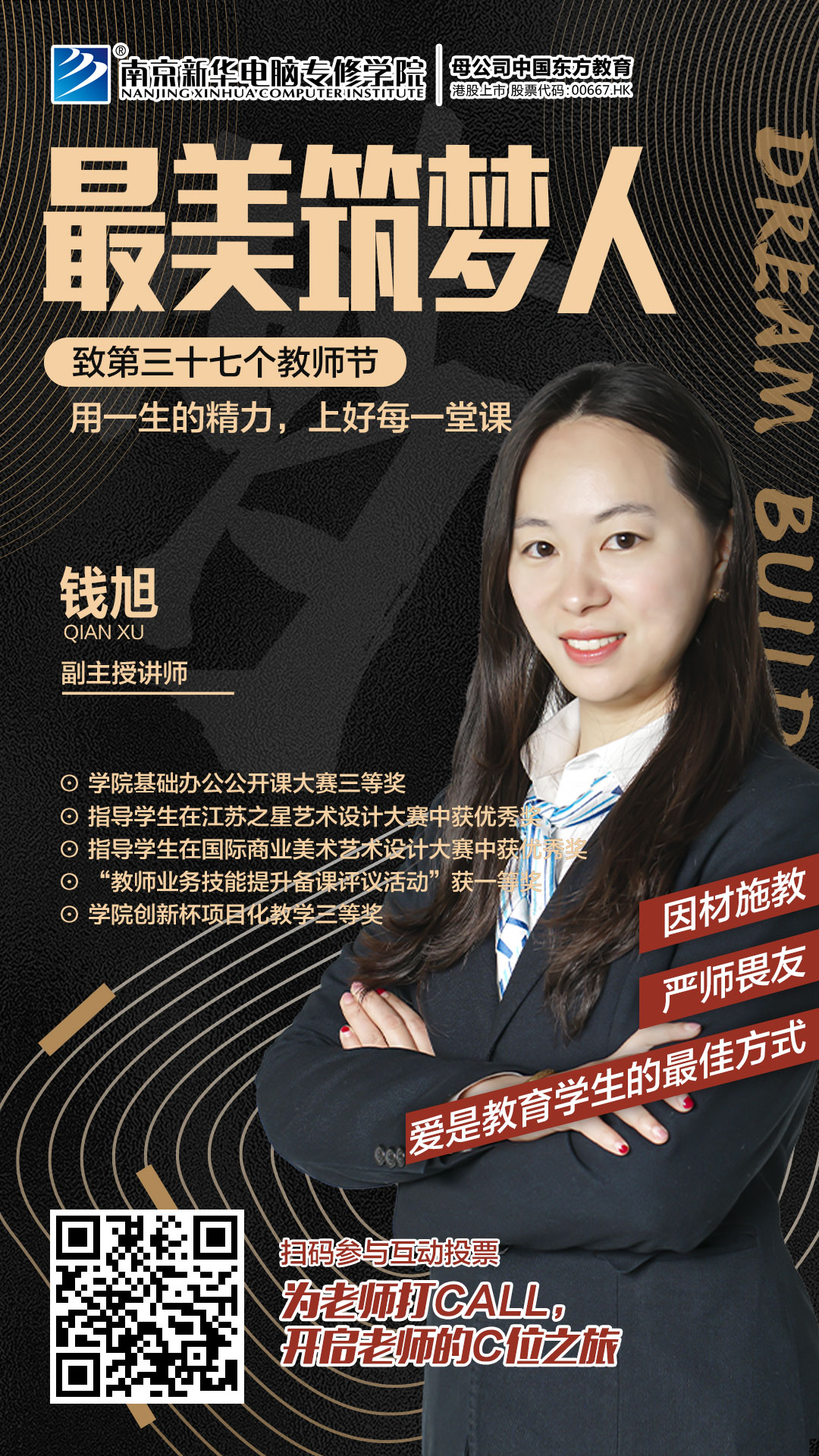 錢旭：用一生的精力，上好每一堂課