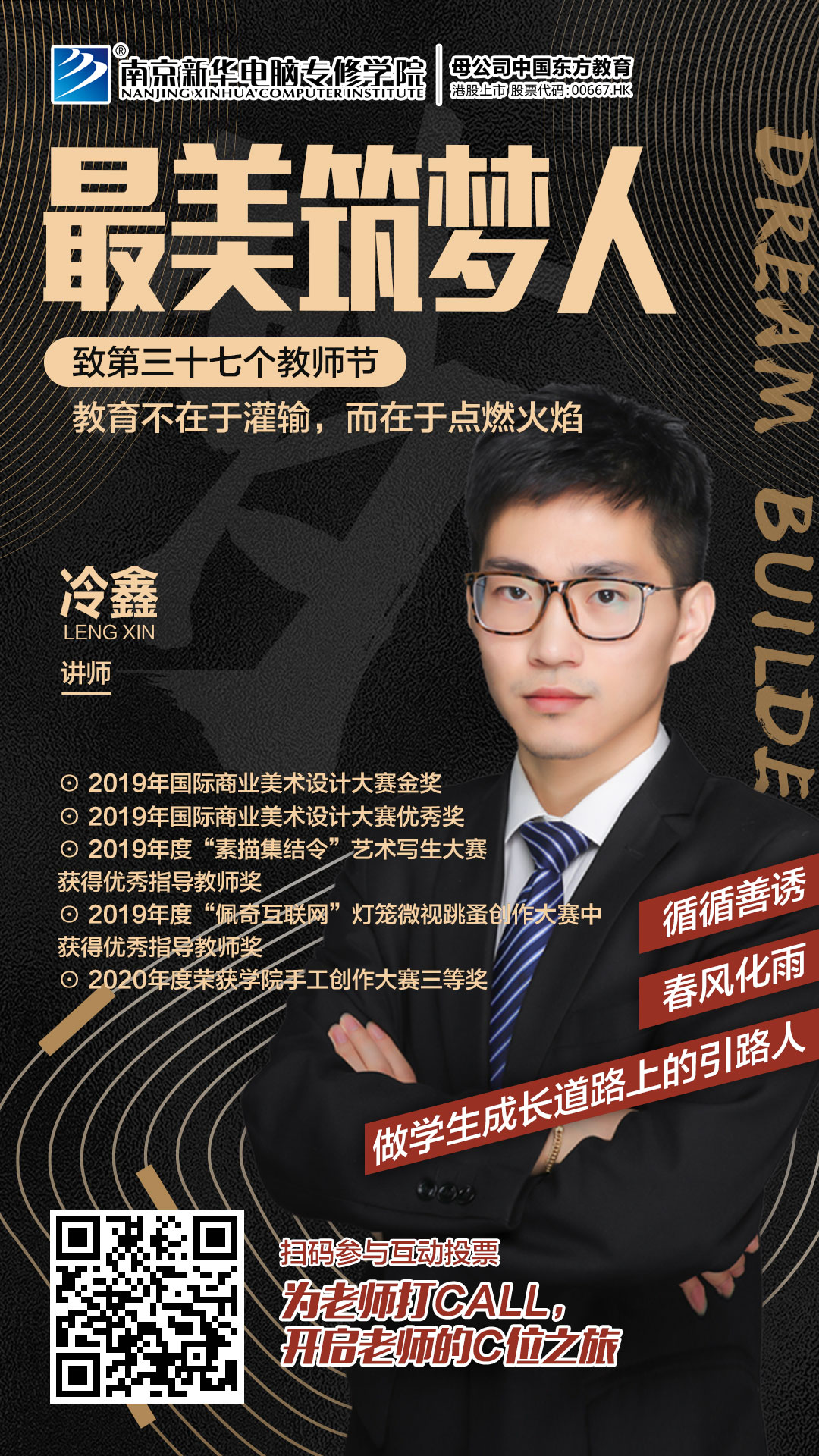冷鑫老師：教育不在于灌輸，而在于點(diǎn)燃火焰