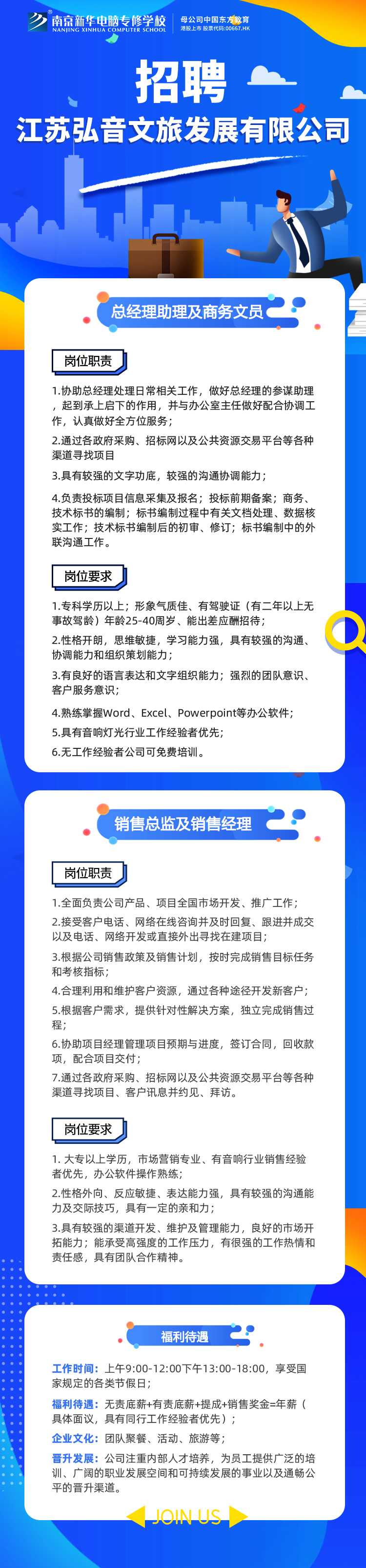 招賢納士，“職”等你來！
