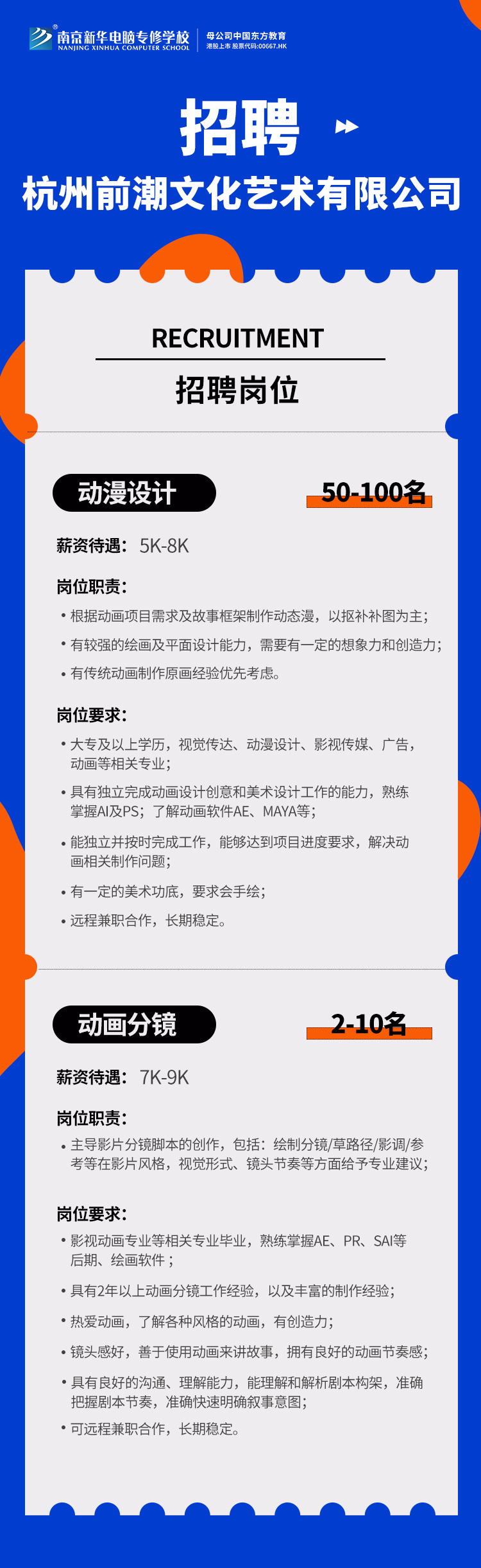 招賢納士，“職”等你來！