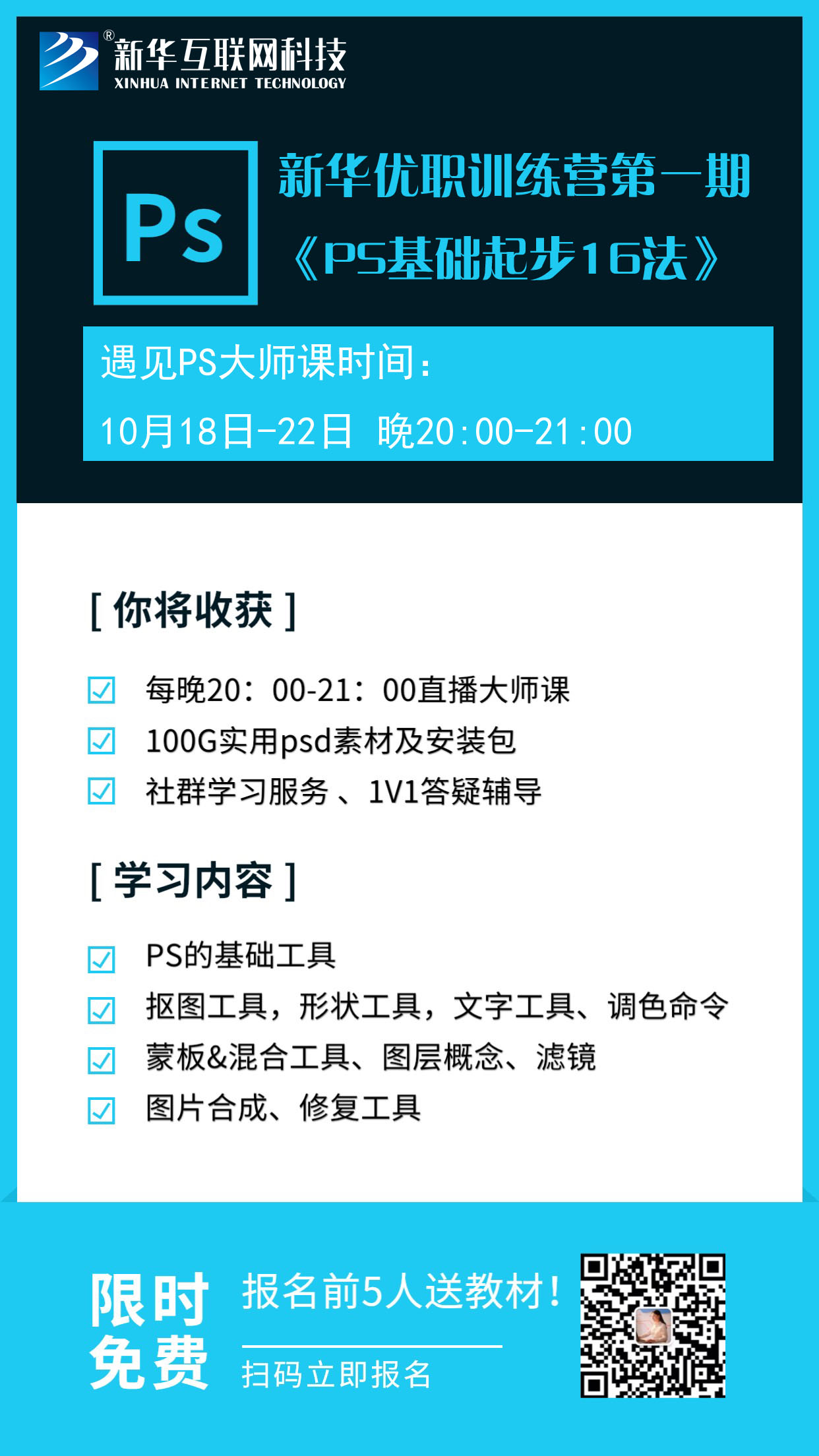 新華優(yōu)職訓(xùn)練營第一期開課拉！0元入營啦！
