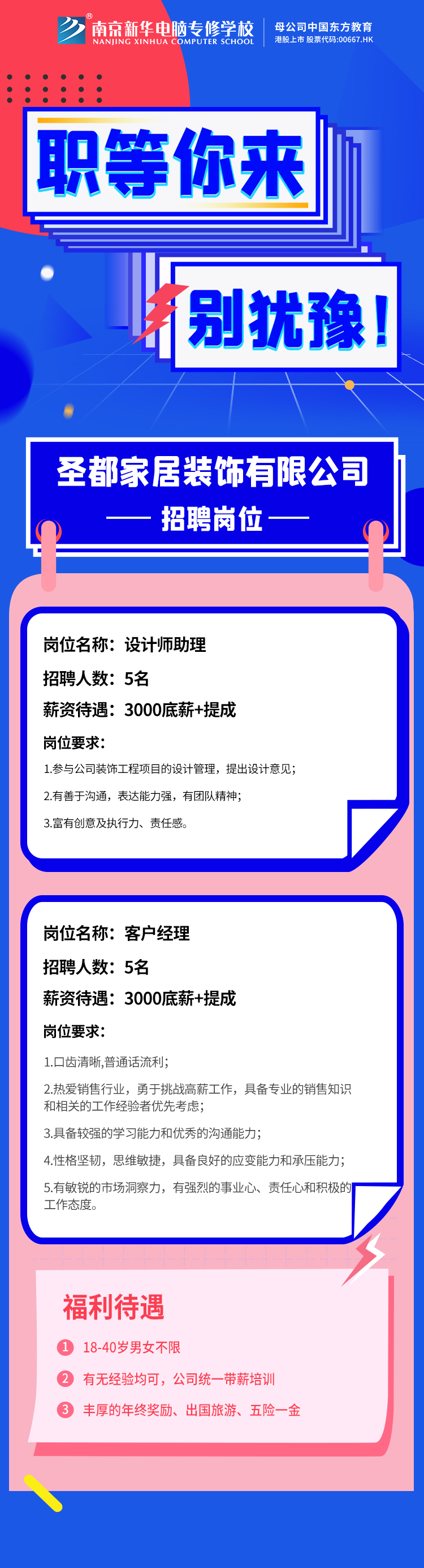 招賢納士，“職”等你來！