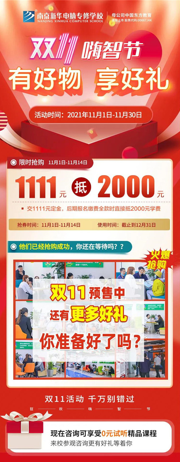 南京新華雙十一嗨智節(jié)——有好物，享好禮
