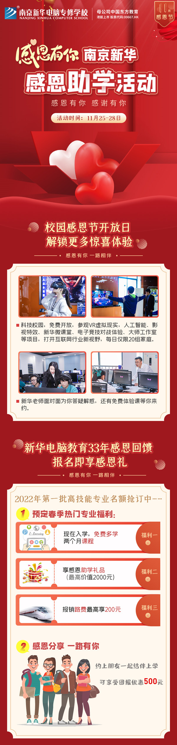 感恩有你，南京新華幸運(yùn)來襲