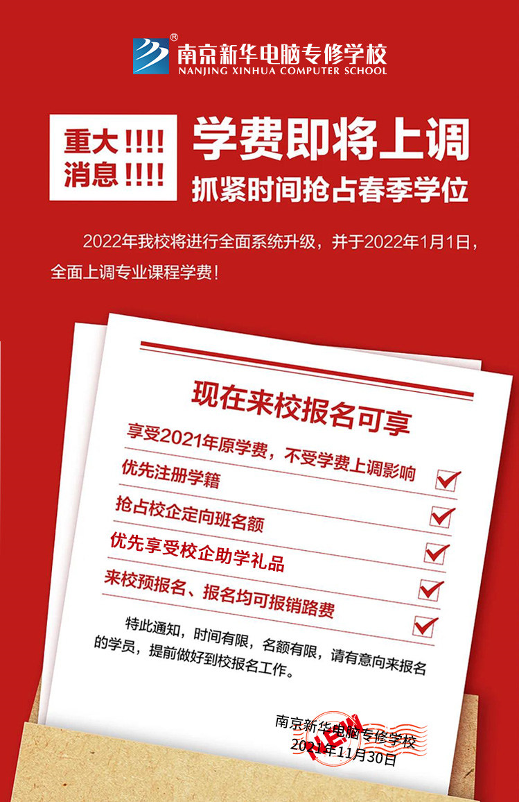 南京新華，2022年春季預報名來了！