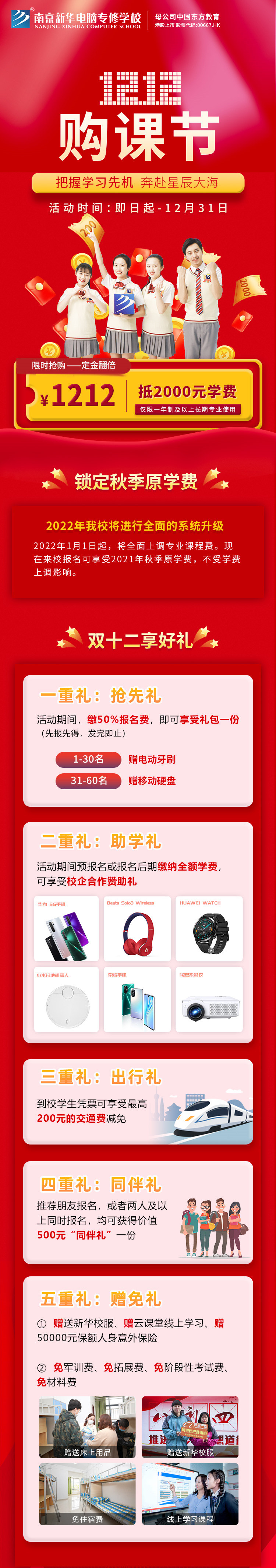 南京新華雙十二|把握學(xué)習(xí)先機(jī)，奔赴星辰大海