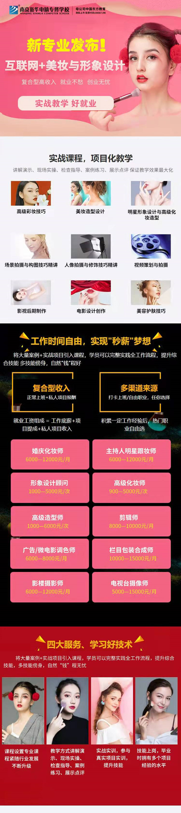 用互聯(lián)網(wǎng)的方式打開美妝與形象設(shè)計(jì)，