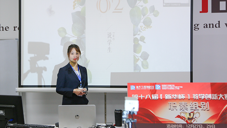 2021年“新華杯”教學(xué)創(chuàng)新大賽決賽盛大啟幕！