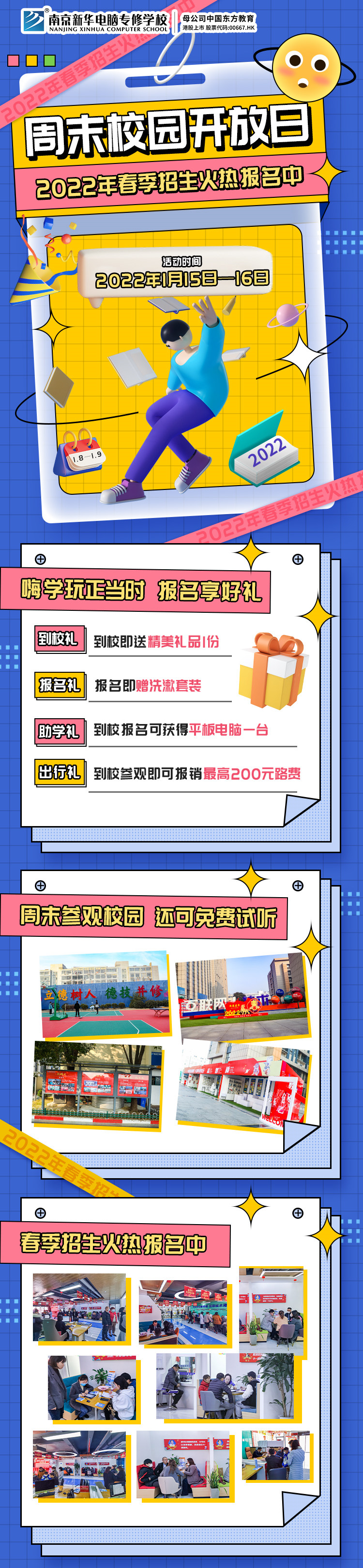 南京新華周末校園開放日，你準(zhǔn)備好了嗎?