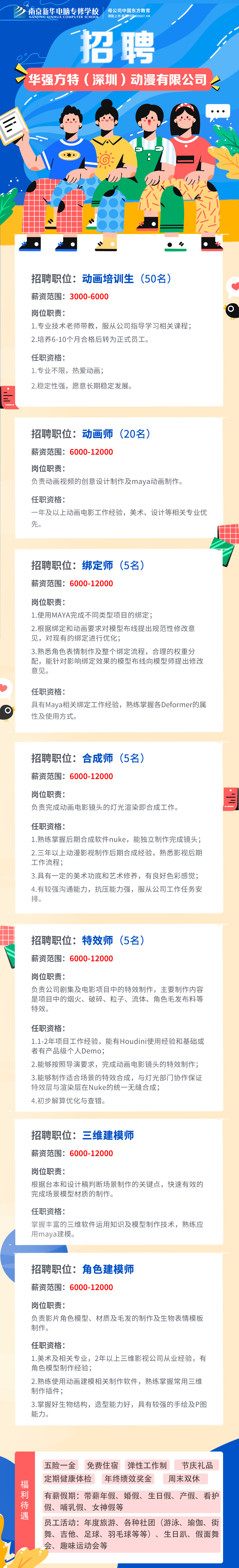 招賢納士，“職”等你來！
