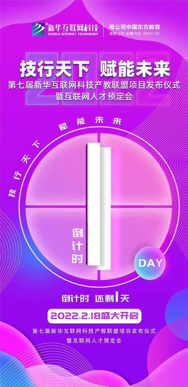 2022年第七屆產(chǎn)教聯(lián)盟互聯(lián)網(wǎng)人才預(yù)訂會(huì)暨2022年ACAA全國(guó)數(shù)字藝術(shù)設(shè)計(jì)挑戰(zhàn)賽盛大啟幕！
