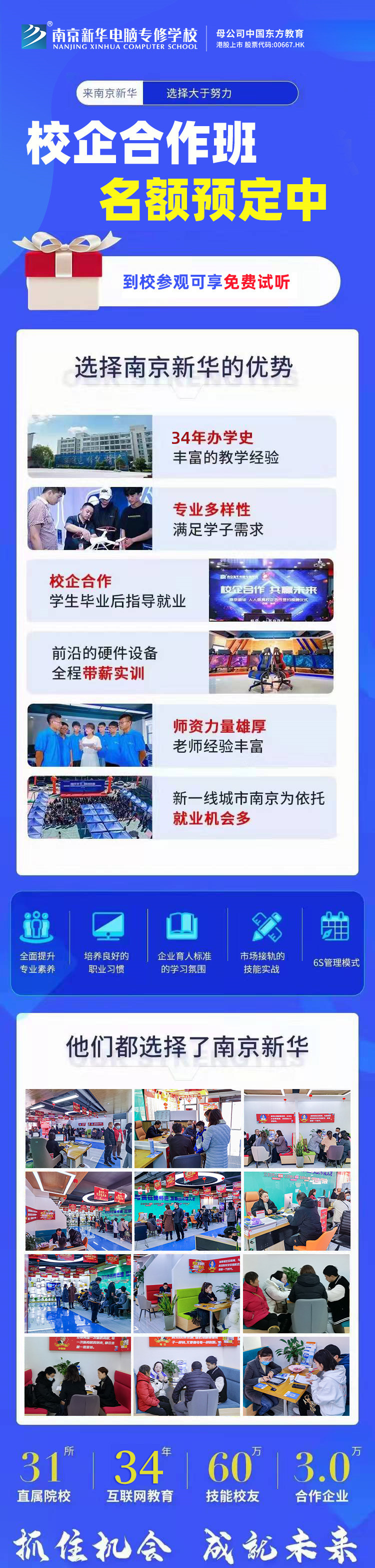 南京新華電腦專修學(xué)院校企合作班開班啦！