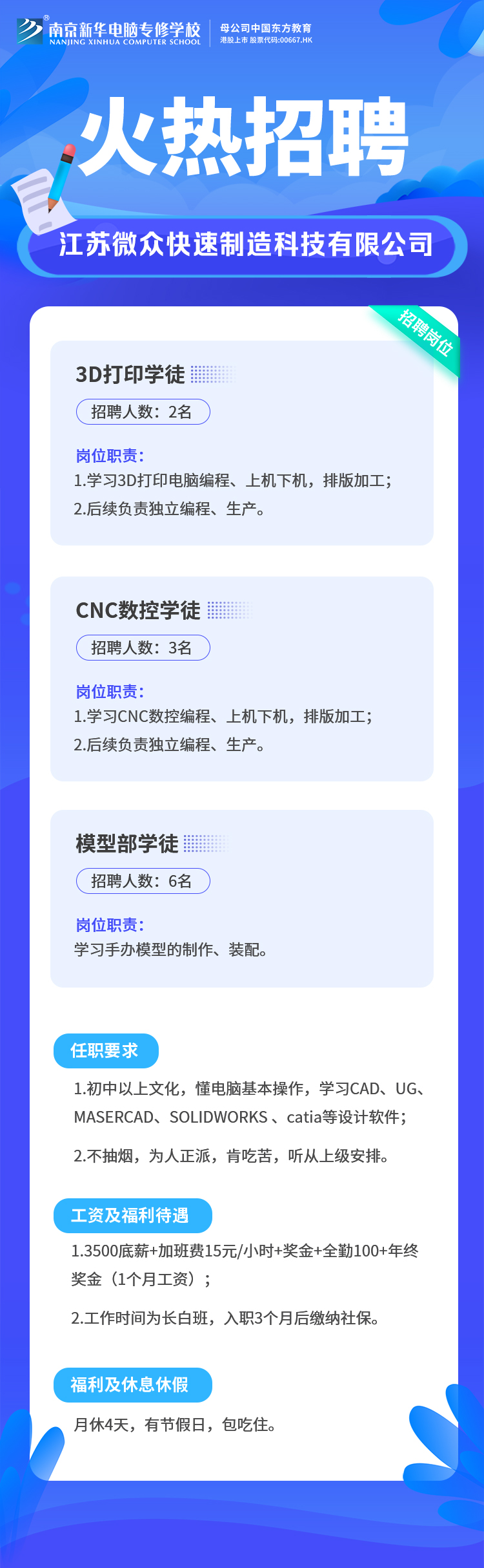 招賢納士，“職”等你來！
