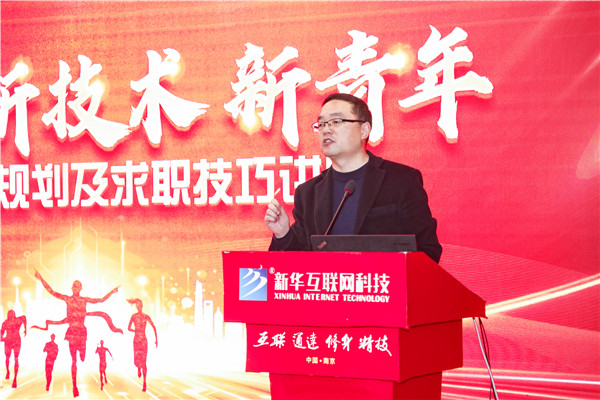 新職業(yè)，新技術(shù)，新青年 ——畢業(yè)生職業(yè)規(guī)劃及求職技巧講座