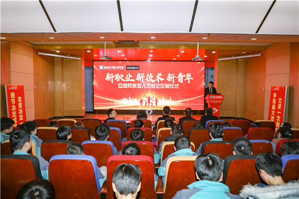 新職業(yè)，新技術(shù)，新青年 ——互聯(lián)網(wǎng)美妝人才校企定制儀式