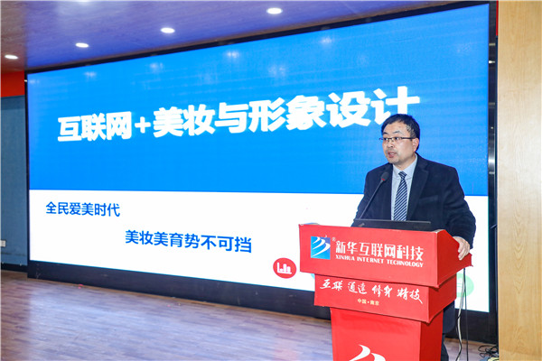 新職業(yè)，新技術(shù)，新青年 ——互聯(lián)網(wǎng)美妝人才校企定制儀式
