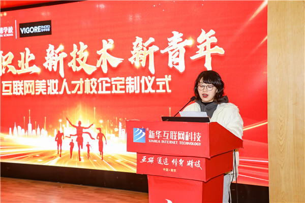 新職業(yè)，新技術(shù)，新青年 ——互聯(lián)網(wǎng)美妝人才校企定制儀式